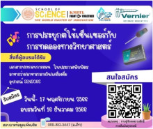 อบรมการใช้เซ็นเซอร์