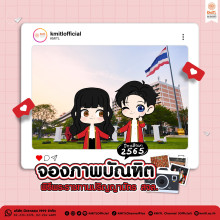 จองภาพบัณฑิต