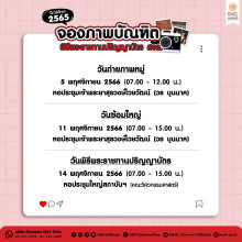 จองภาพบัณฑิต