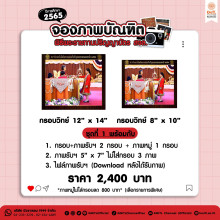 จองภาพบัณฑิต