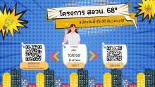 โครงการ สอวน.68