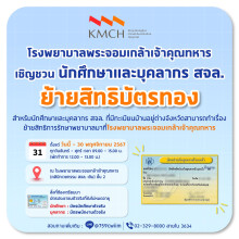 ย้ายสิทธิบัตรทอง