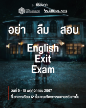 English Exit Exam