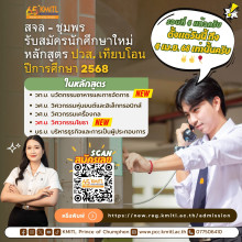 สจล.