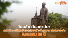 เล่าข่าว สจล.