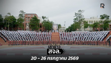 เล่าข่าว สจล.