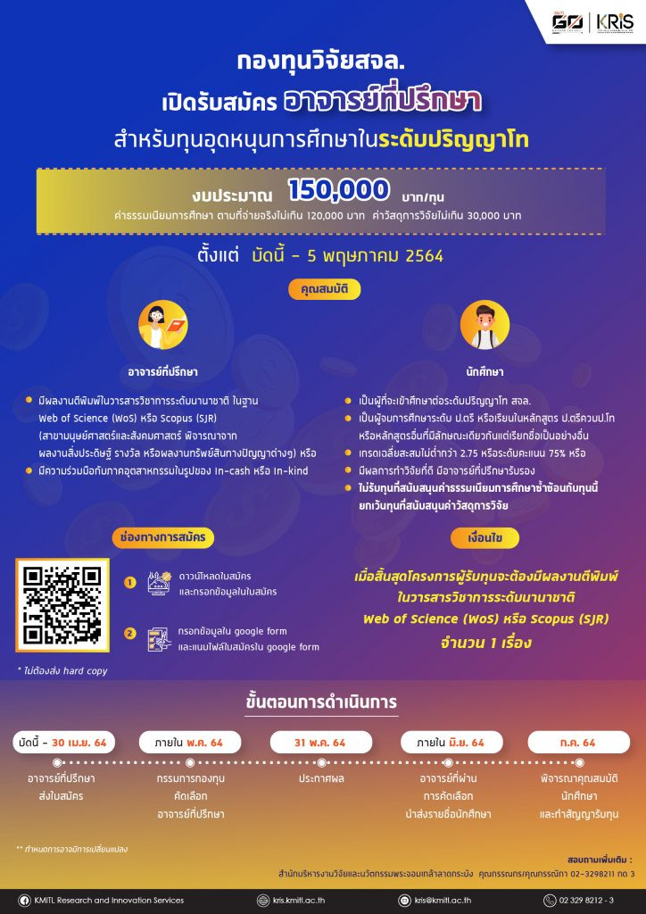 ทุนอุดหนุนการศึกษาในระดับปริญญาโท-02-724x1024.jpg Image