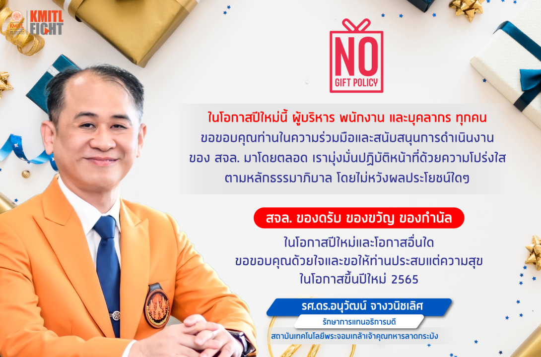 งดรับของขวัญ