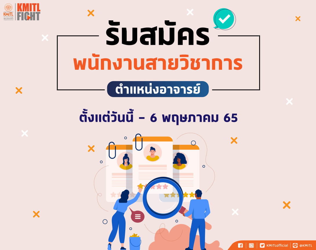 รับสมัครอาจารย์