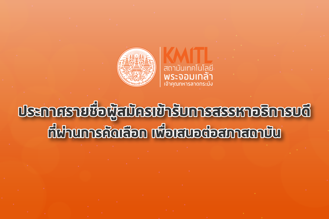 ประกาศผู้ผ่านคัดเลือก