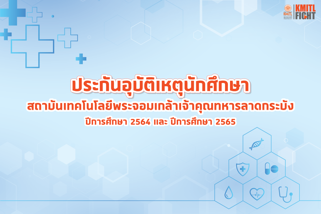Untitled-2-01.png ประกันอุบัติเหตุนักศึกษา