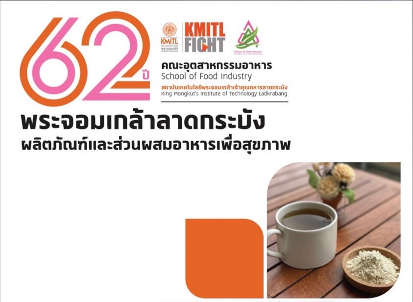 59.jpg สูตรผลิตภัณฑ์และส่วนผสมอาหารเพื่อสุขภาพ