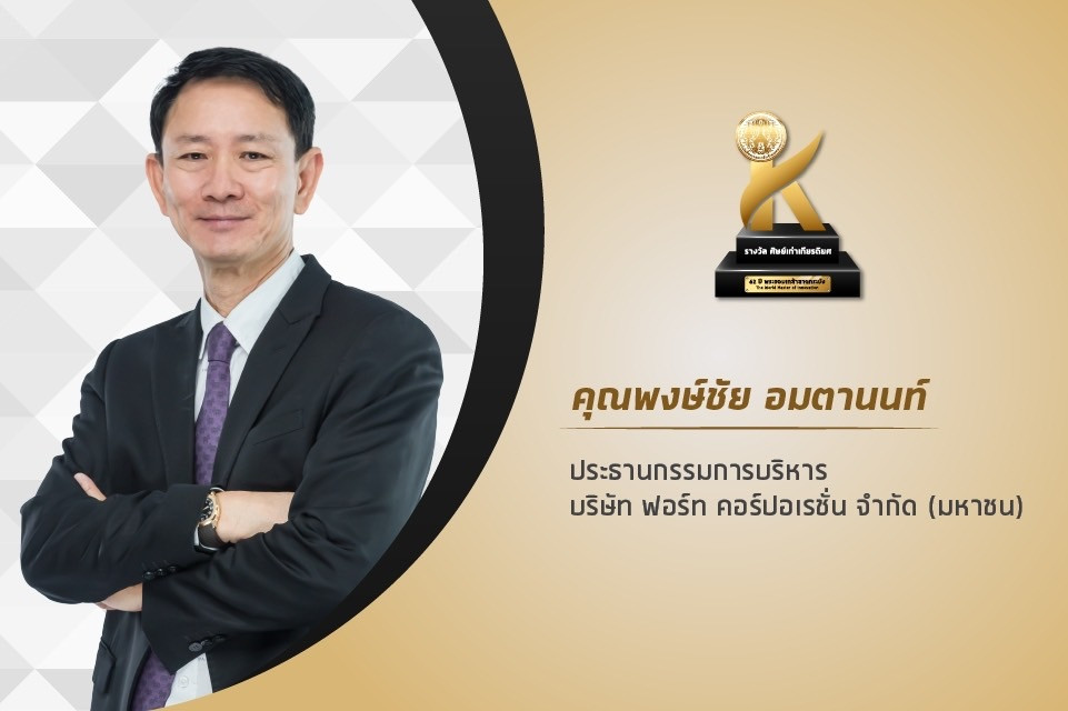พงษ์ชัย อมตานนท์.jpg พงษ์ชัย อมตานนท์