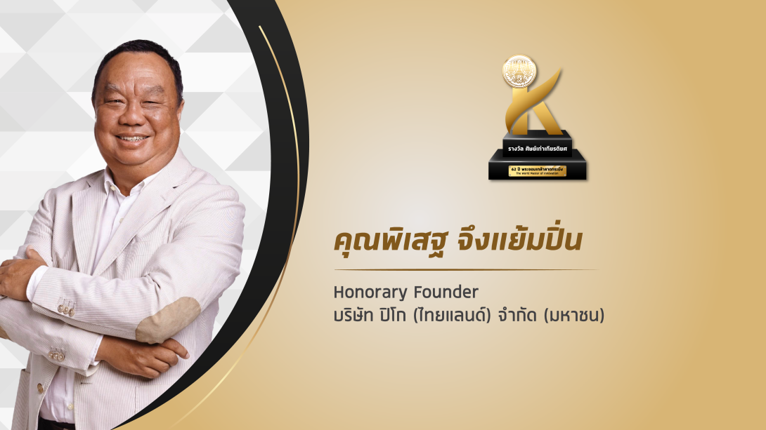 ศิษย์เก่า-04.png คุณพิเสฐ จึงแย้มปิ่น