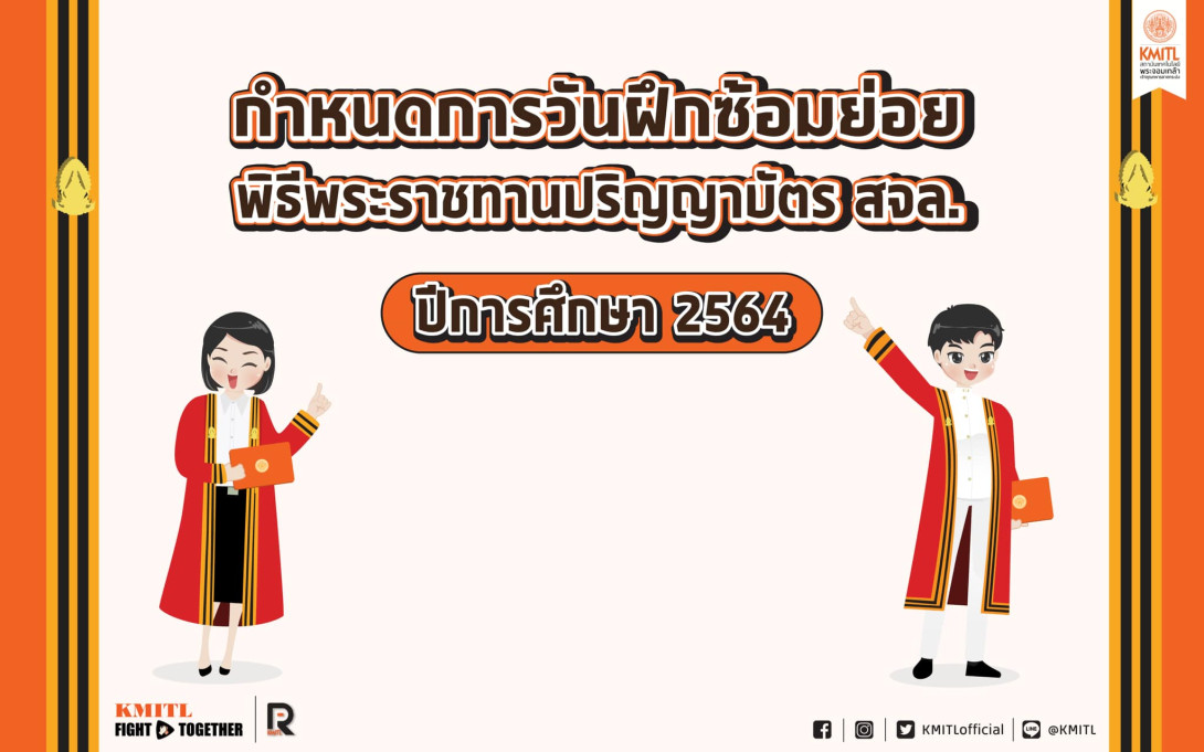 พิธีพระราชทานปริญญาบัตร ประจำปีการศึกษา 2564