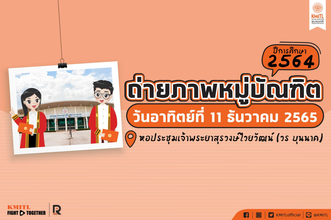 42.jpg กำหนดถ่ายภาพหมู่บัณฑิต ปีการศึกษา 2564
