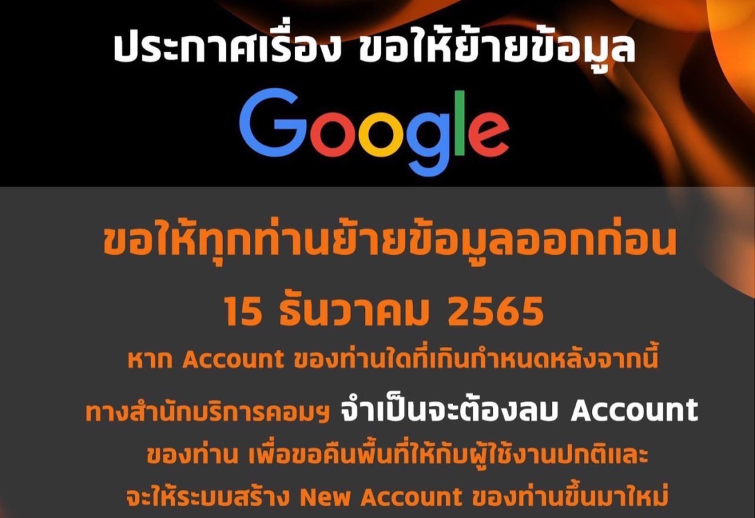 ขอให้ย้ายข้อมูลgoogle