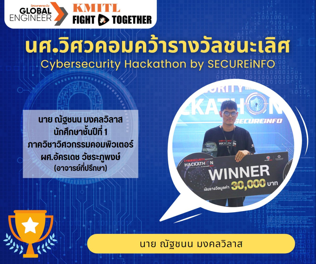 ชนะเลิศCyber