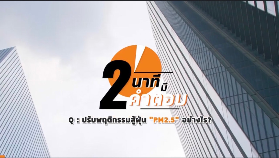 155.5.jpg 2 นาทีมีคำตอบ