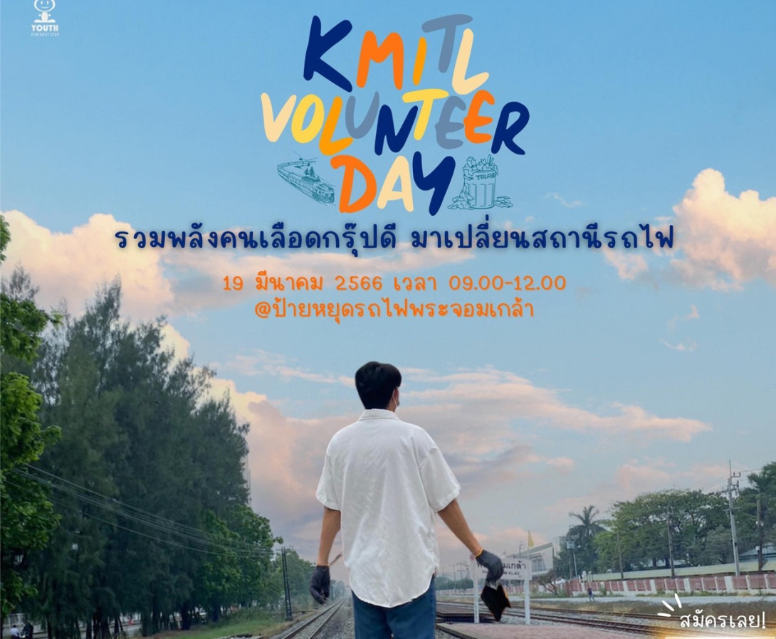 KMITL Volunter Day