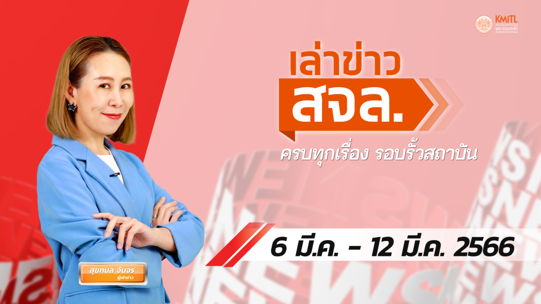 เล่าข่าว