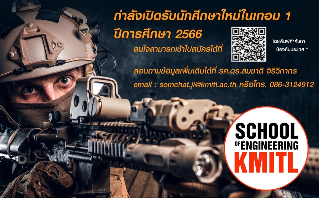 วศ.ม.ป้องกันประเทศ