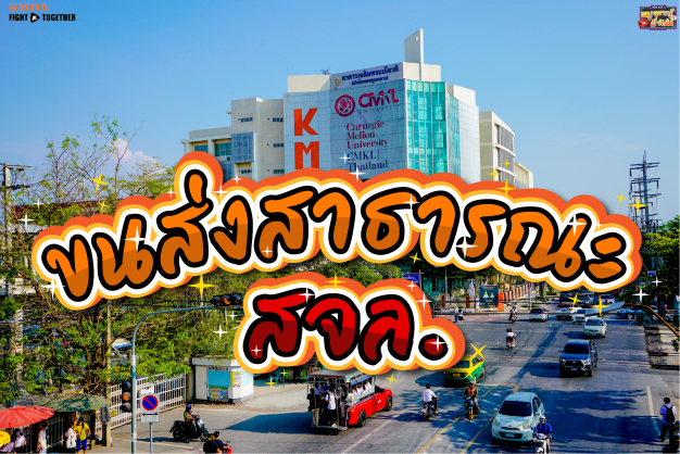 335.0.png ขนส่งสาธารณะ