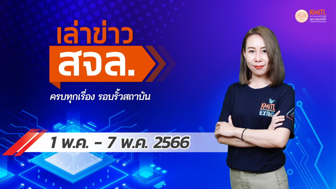 262 พ.ค.เล่าข่าว Cover.png เล่าข่าว 1-7 พ.ค.