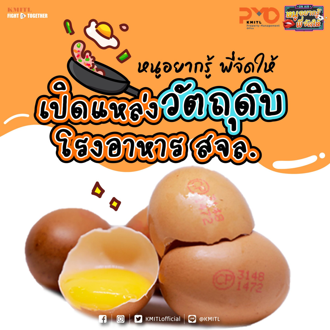 415.jpg เปิดแหล่งวัตถุดิบ โรงอาหาร สจล.