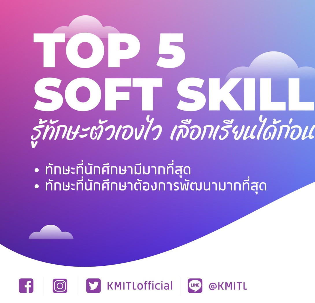 soft skill