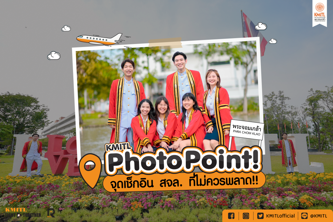 เช็คอิน