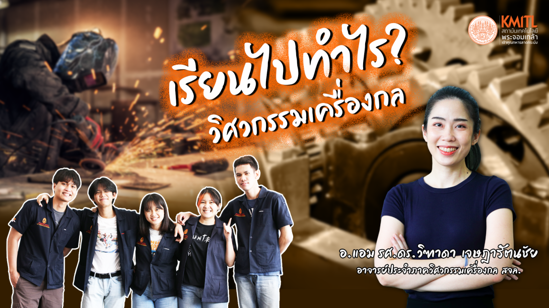 เรียนไปทำไร?