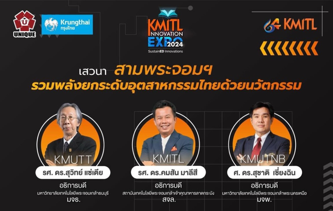 เสวนา 3 พระจอมเกล้า