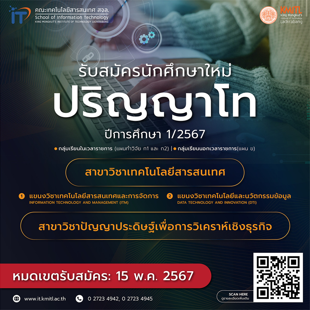 ป.โท ไอที