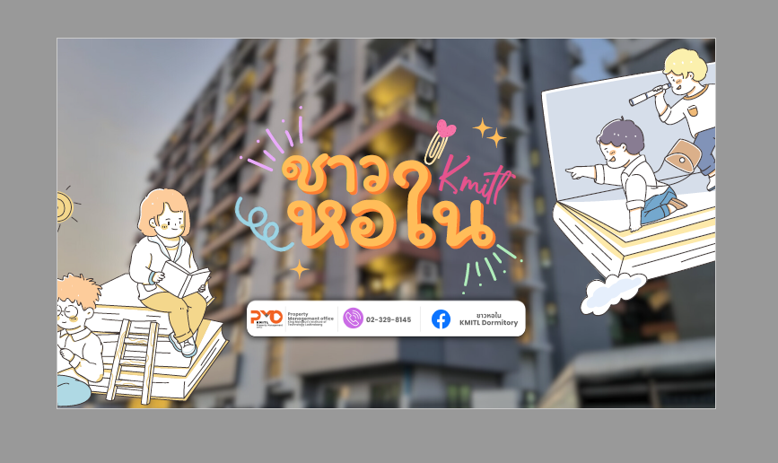 หอใน.png KMITL