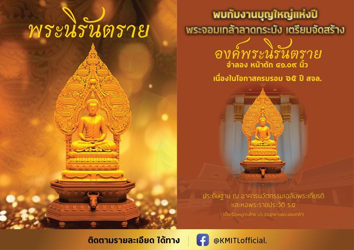 องค์พระนิรันตราย