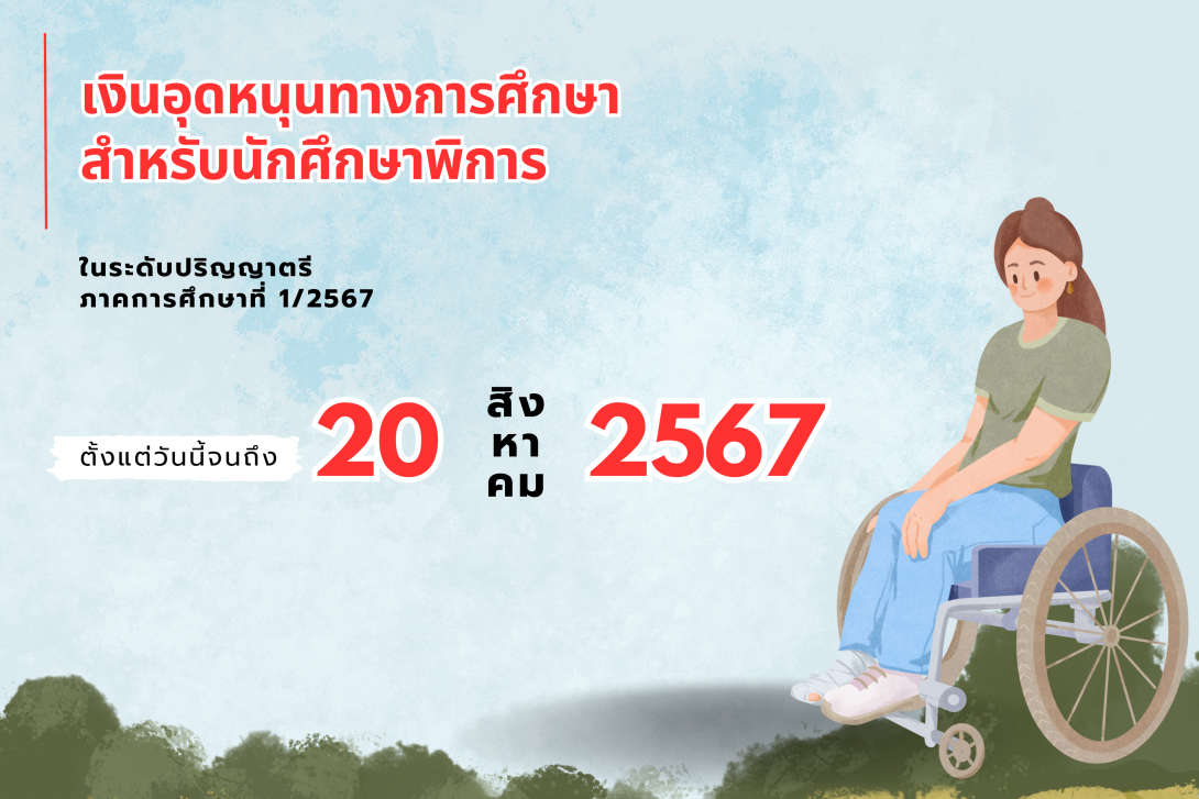 เงินอุดหนุนท.png KMITL