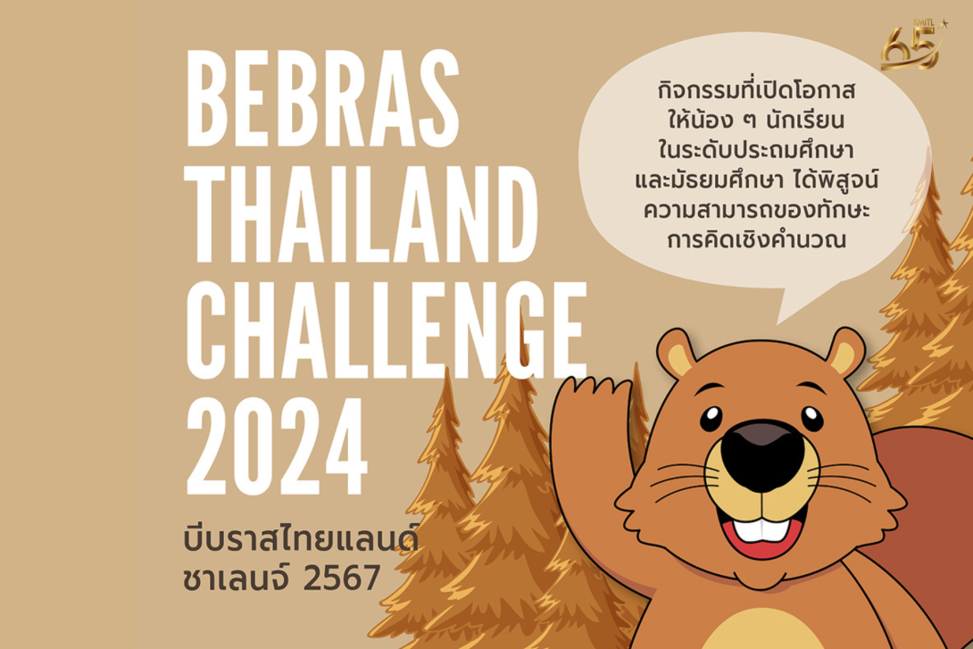 ฺBebras
