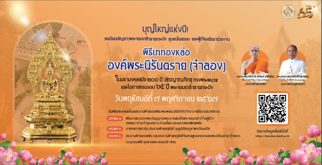 พิธีเททองหล่อ