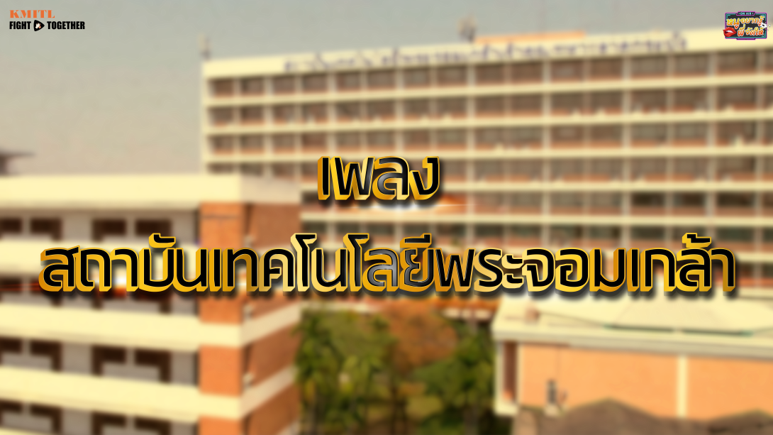 kmitl