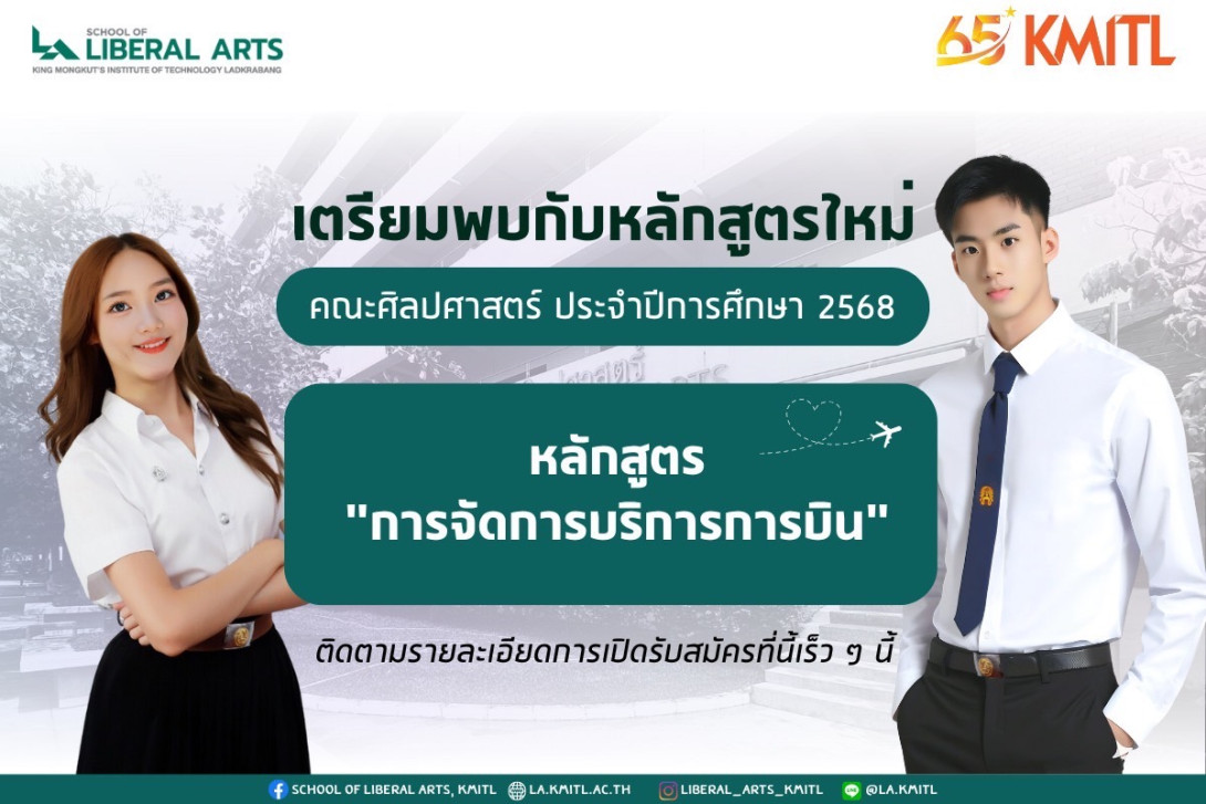 การจัดการบริการการบิน.jpg KMITL