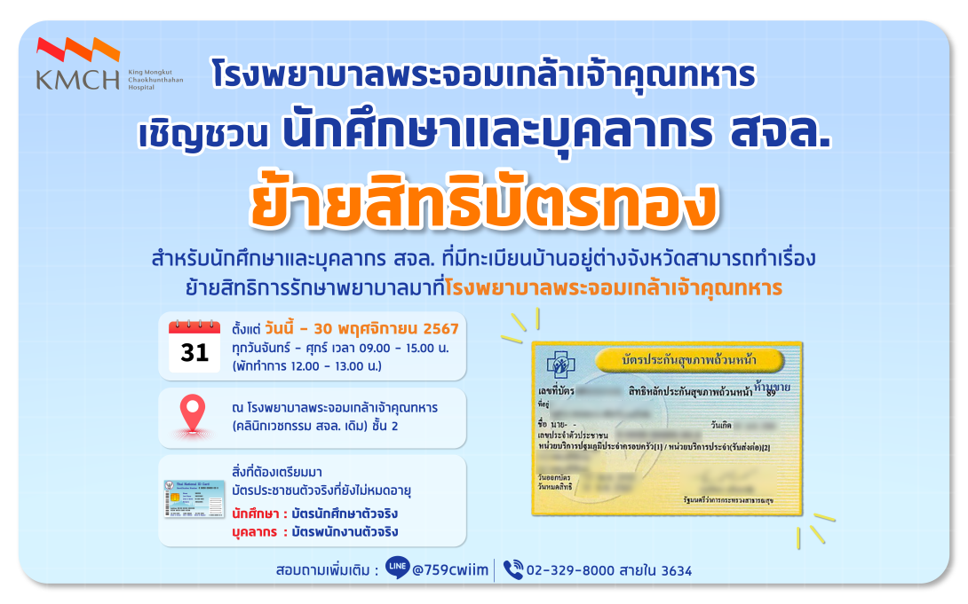 ย้ายสิทธิ-02.png ย้ายสิทธิบัตรทอง