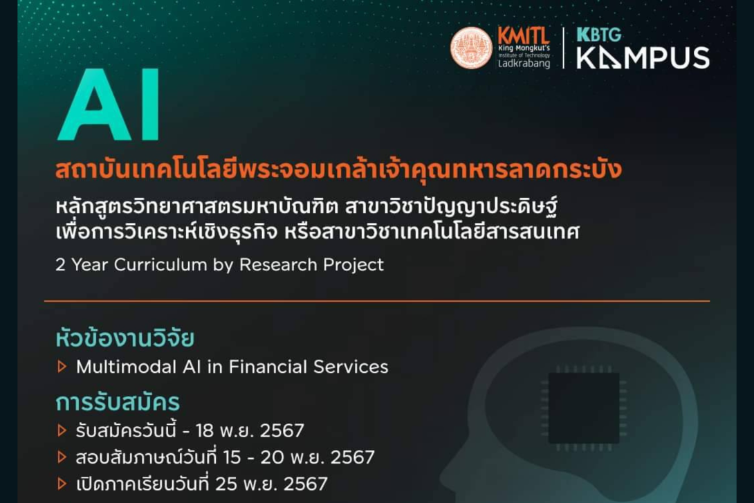cover web (2).png คณะไอที เปิดรับ ป.โท เน้นปั้น Tech Talent