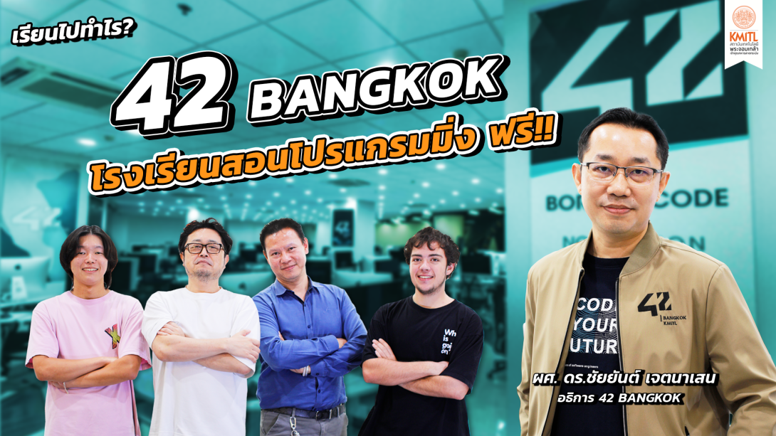 เรียนไปทำไร?