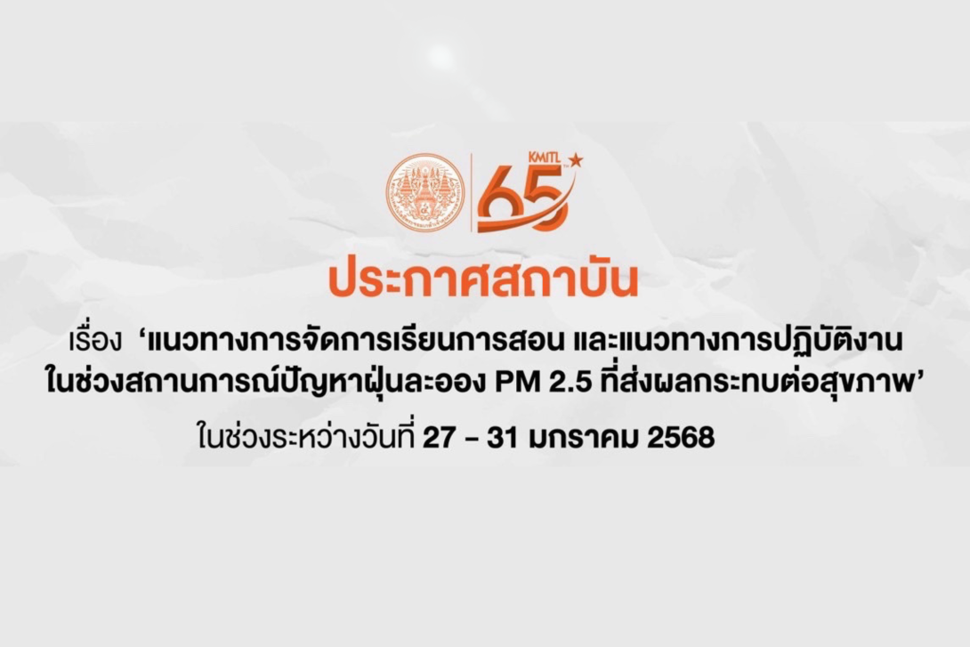 KMITL