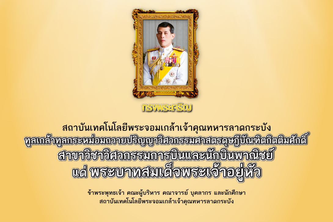 สจล.