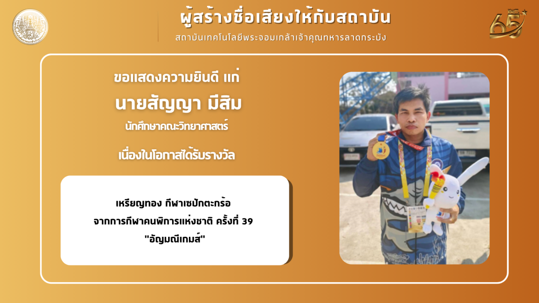 สจล.