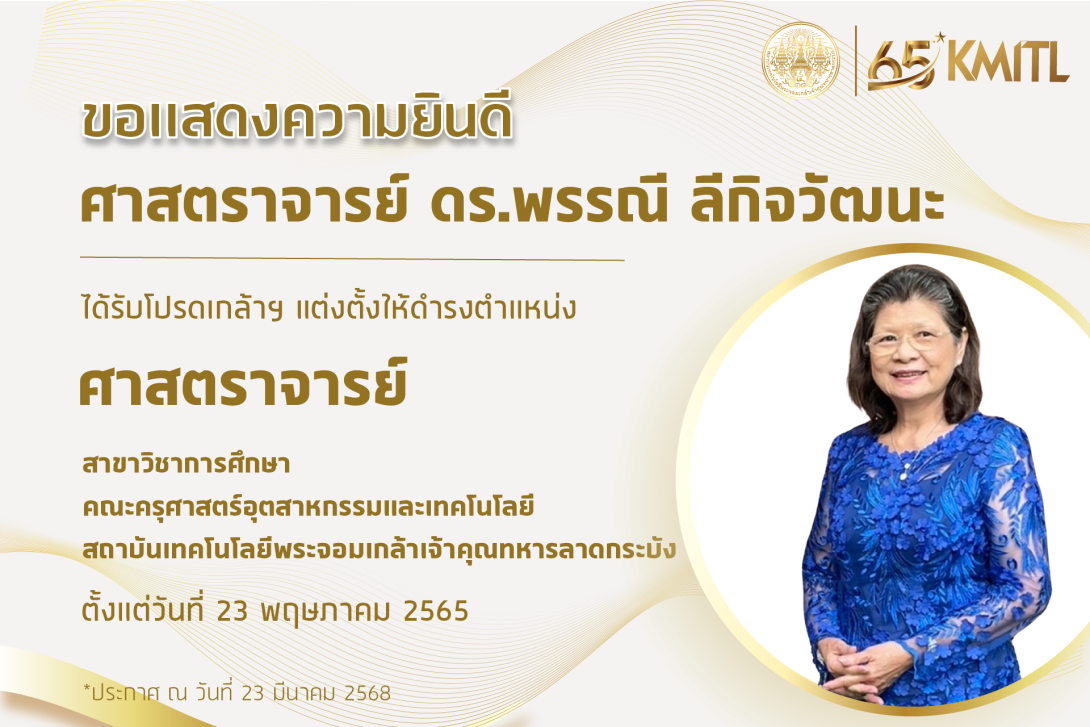 สจล.