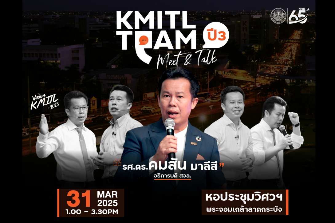 สจล.