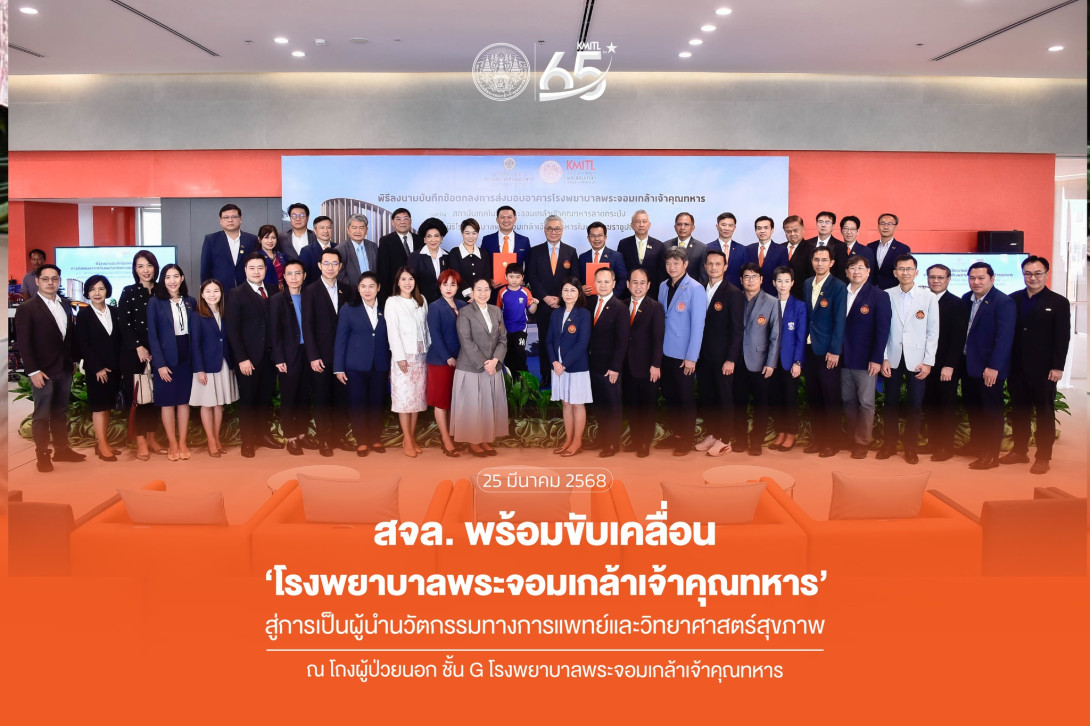 สจล.